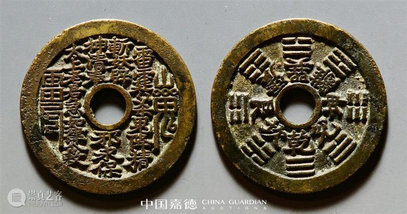 E-BIDDING 第24期丨金玉满堂——钱币专场  中国嘉德 钱币 专场 金玉满堂 BIDDING 金属 经济 社会 文化 历史 中国 崇真艺客