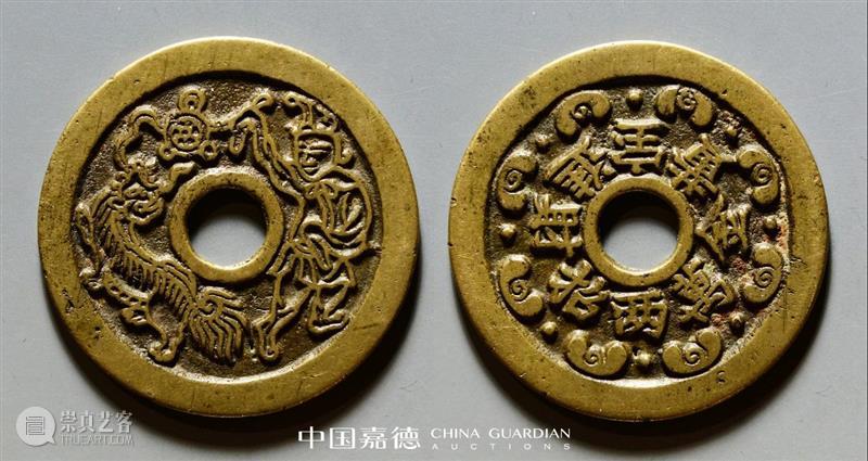 E-BIDDING 第24期丨金玉满堂——钱币专场  中国嘉德 钱币 专场 金玉满堂 BIDDING 金属 经济 社会 文化 历史 中国 崇真艺客