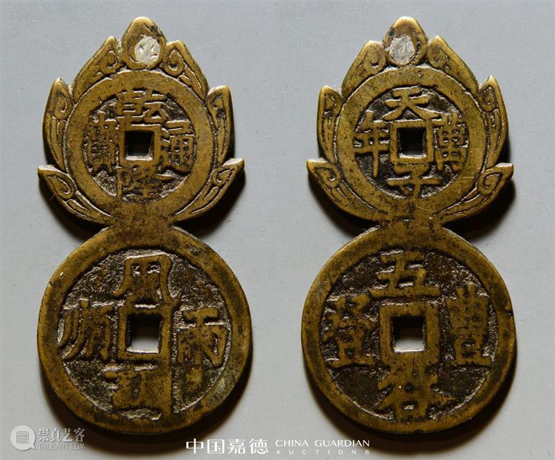 E-BIDDING 第24期丨金玉满堂——钱币专场  中国嘉德 钱币 专场 金玉满堂 BIDDING 金属 经济 社会 文化 历史 中国 崇真艺客