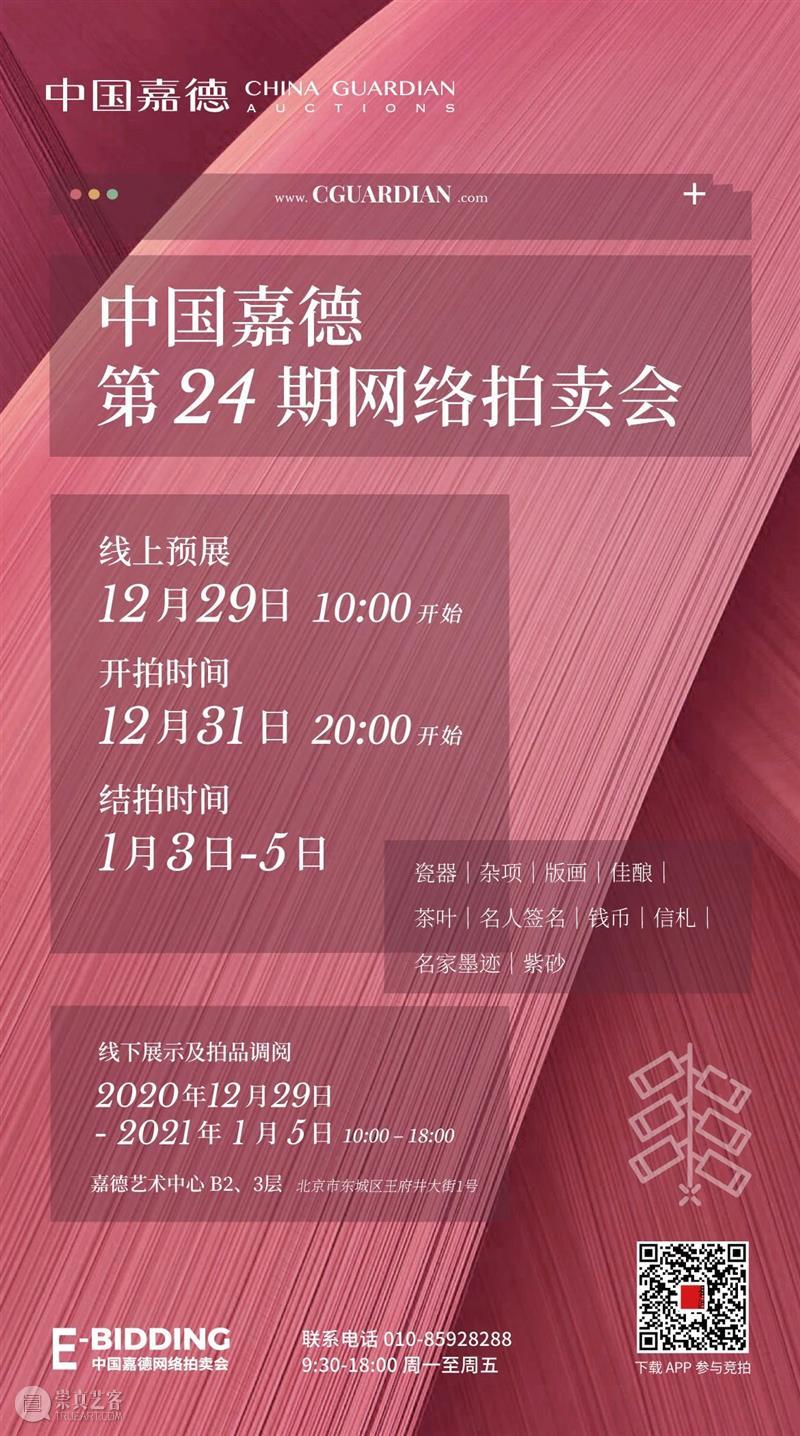 E-BIDDING 第24期丨金玉满堂——钱币专场  中国嘉德 钱币 专场 金玉满堂 BIDDING 金属 经济 社会 文化 历史 中国 崇真艺客