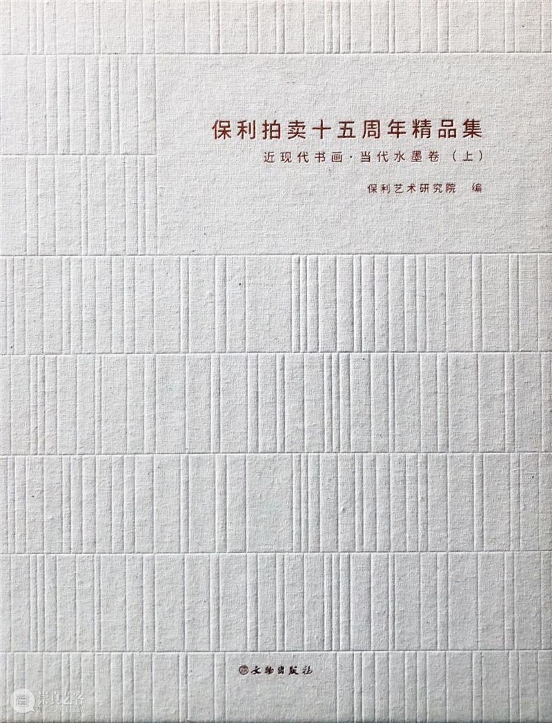 【保利拍卖 • 精品回顾】初心不忘 扬鞭策马 保利拍卖 精品 初心 精品集 北京保利拍卖 年头 过去 汗水 硕果 以来 崇真艺客
