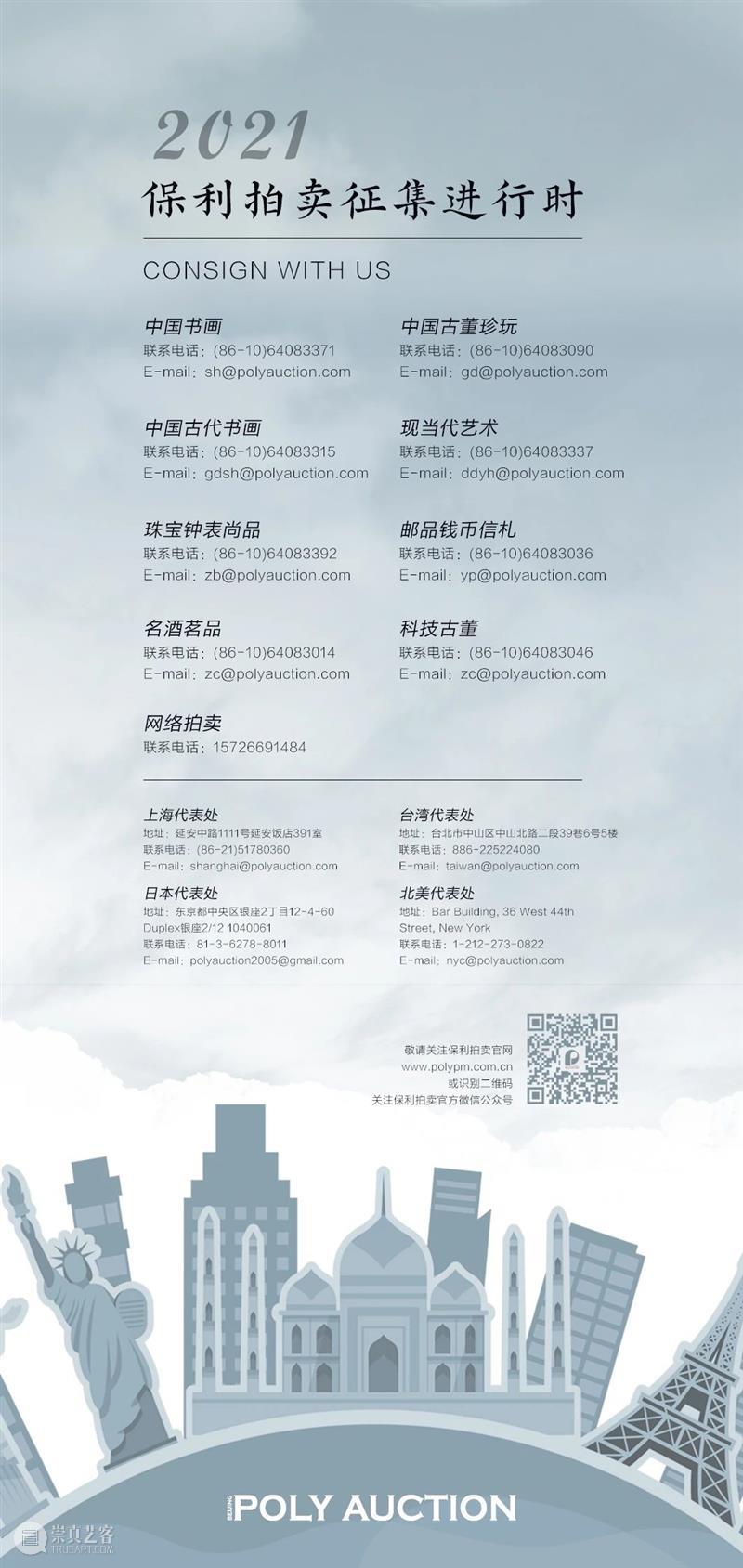 【保利拍卖 • 精品回顾】初心不忘 扬鞭策马 保利拍卖 精品 初心 精品集 北京保利拍卖 年头 过去 汗水 硕果 以来 崇真艺客