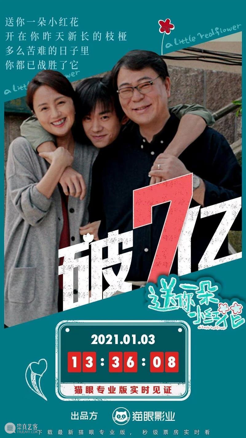 楼主周报 |《送你一朵小红花》票房破7亿，《海绵宝宝》资深动画师塔克去世 楼主 周报 票房 送你一朵小红花 海绵宝宝 动画师 塔克 上方 影院 页面 崇真艺客