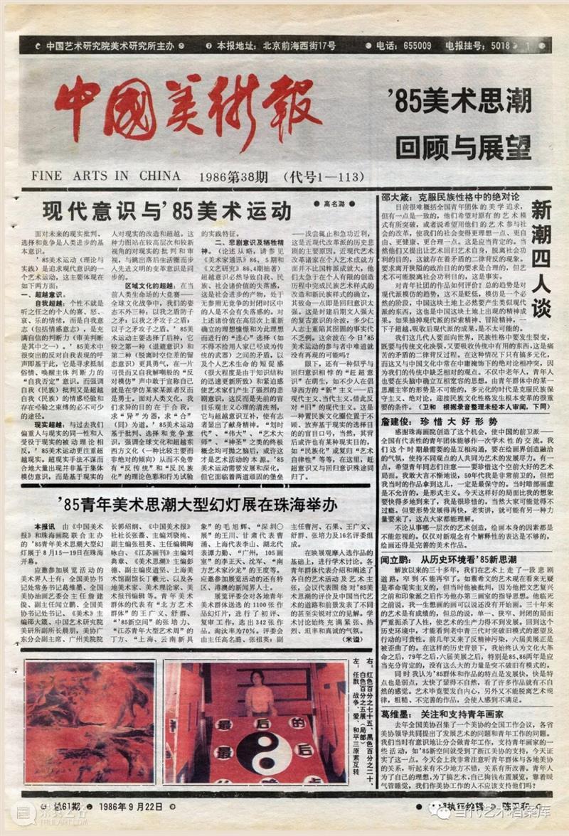 文献|刘骁纯:对《中国美术报》的历史记述 崇真艺客