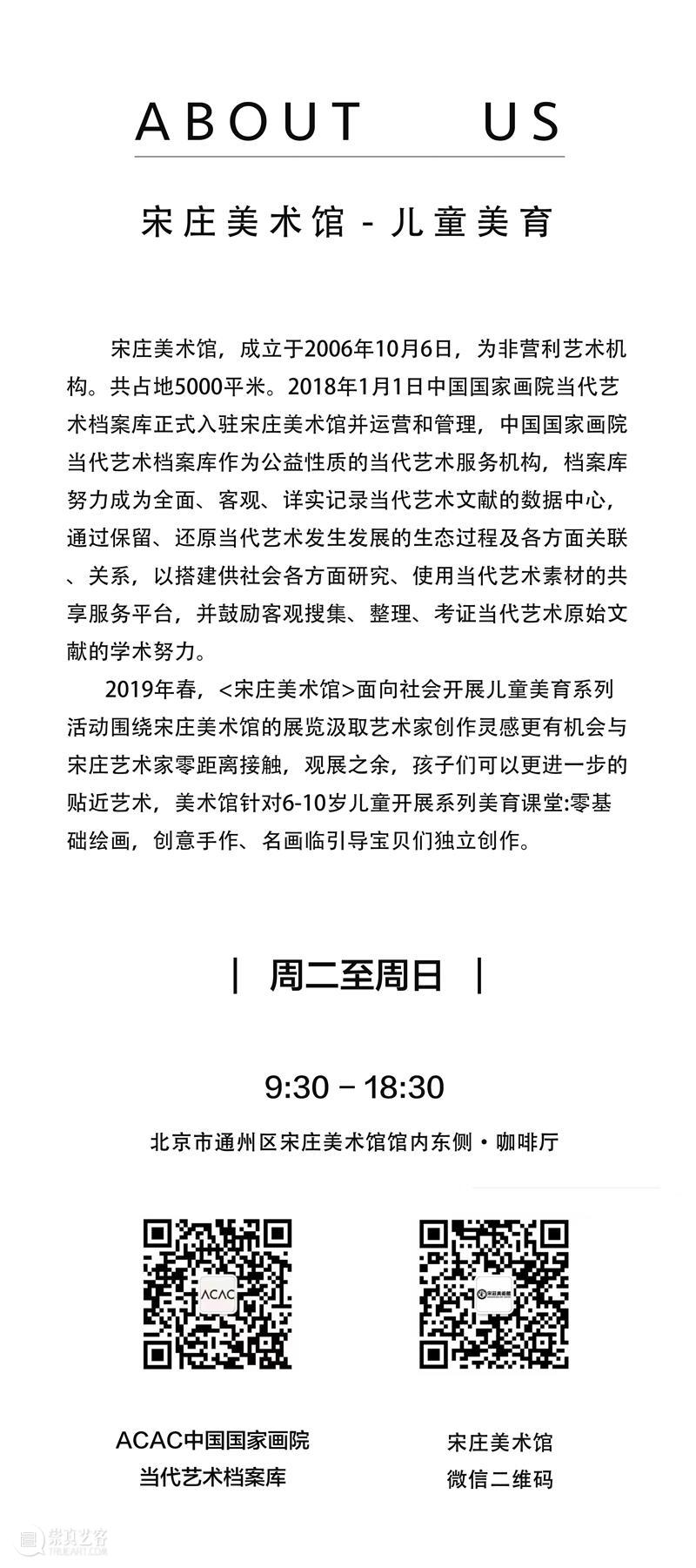 少儿美育|2020宋庄美术馆少儿美育活动回顾 宋庄美术馆 活动 美育 少儿 新岁 小朋友们 艺术 经历 童年 印迹 崇真艺客