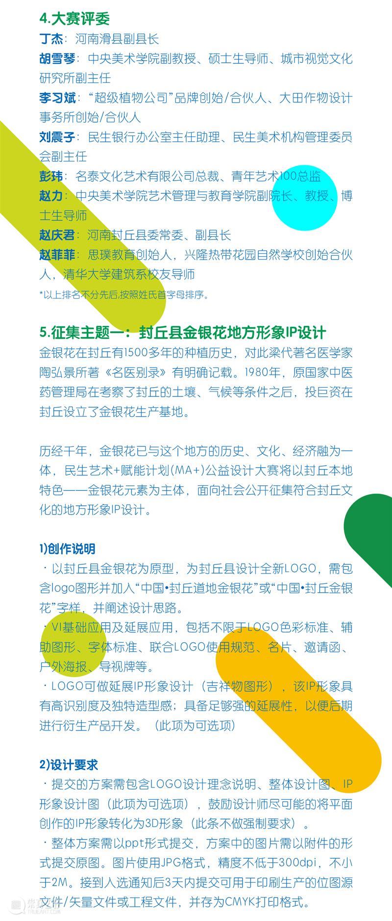延期公告 | 民生艺术+赋能计划（MA+）公益设计大赛报名延期至1月14日 崇真艺客