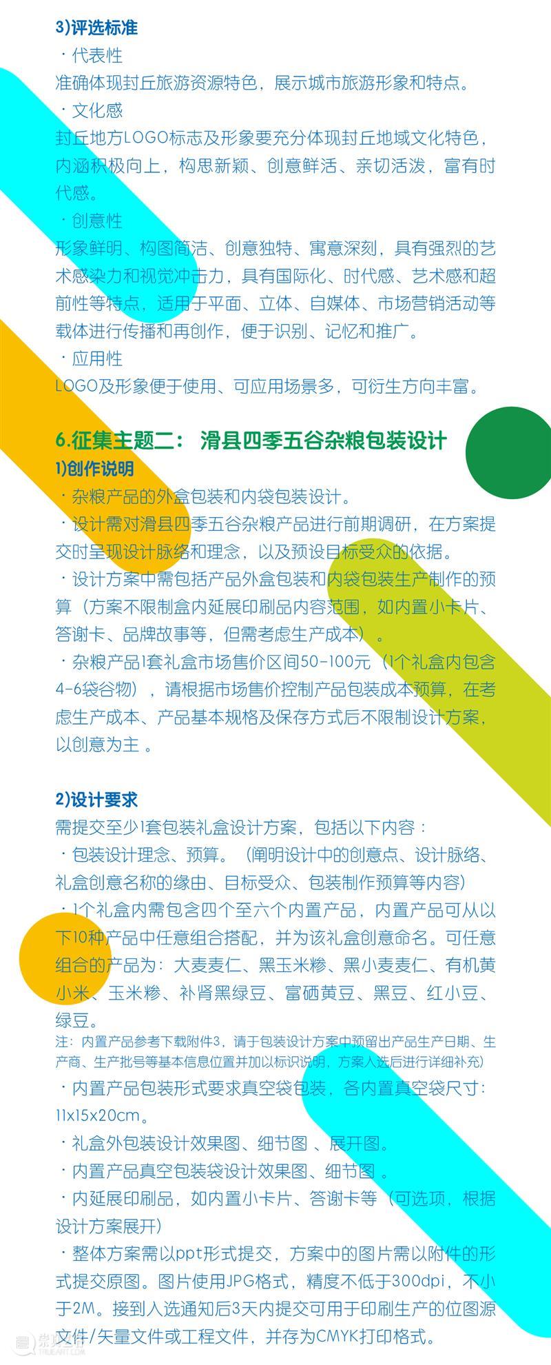 延期公告 | 民生艺术+赋能计划（MA+）公益设计大赛报名延期至1月14日 崇真艺客