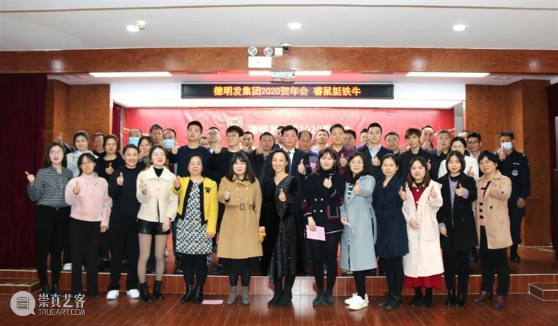 德明发集团2020贺年会 睿鼠挺铁牛 铁牛 德明发集团 睿鼠 捷报 春潮 同仁 合照 新年 钟声 时光 崇真艺客