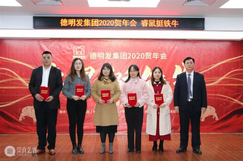 德明发集团2020贺年会 睿鼠挺铁牛 铁牛 德明发集团 睿鼠 捷报 春潮 同仁 合照 新年 钟声 时光 崇真艺客