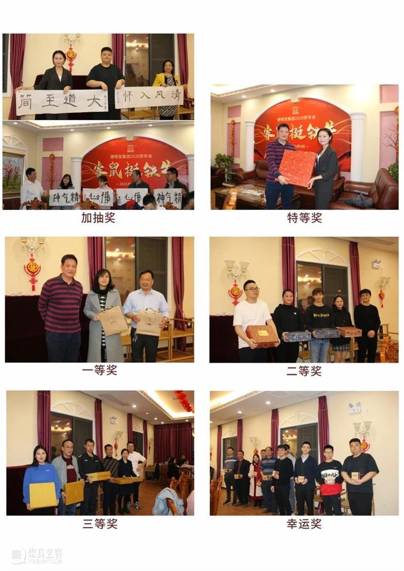 德明发集团2020贺年会 睿鼠挺铁牛 铁牛 德明发集团 睿鼠 捷报 春潮 同仁 合照 新年 钟声 时光 崇真艺客