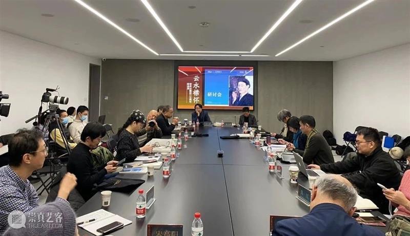 追溯历史原境中的“宋步云”:宋步云艺术研讨会综述 宋步云 艺术 研讨会 历史 原境 现场 中央美术学院 云水 襟怀 诞辰 崇真艺客