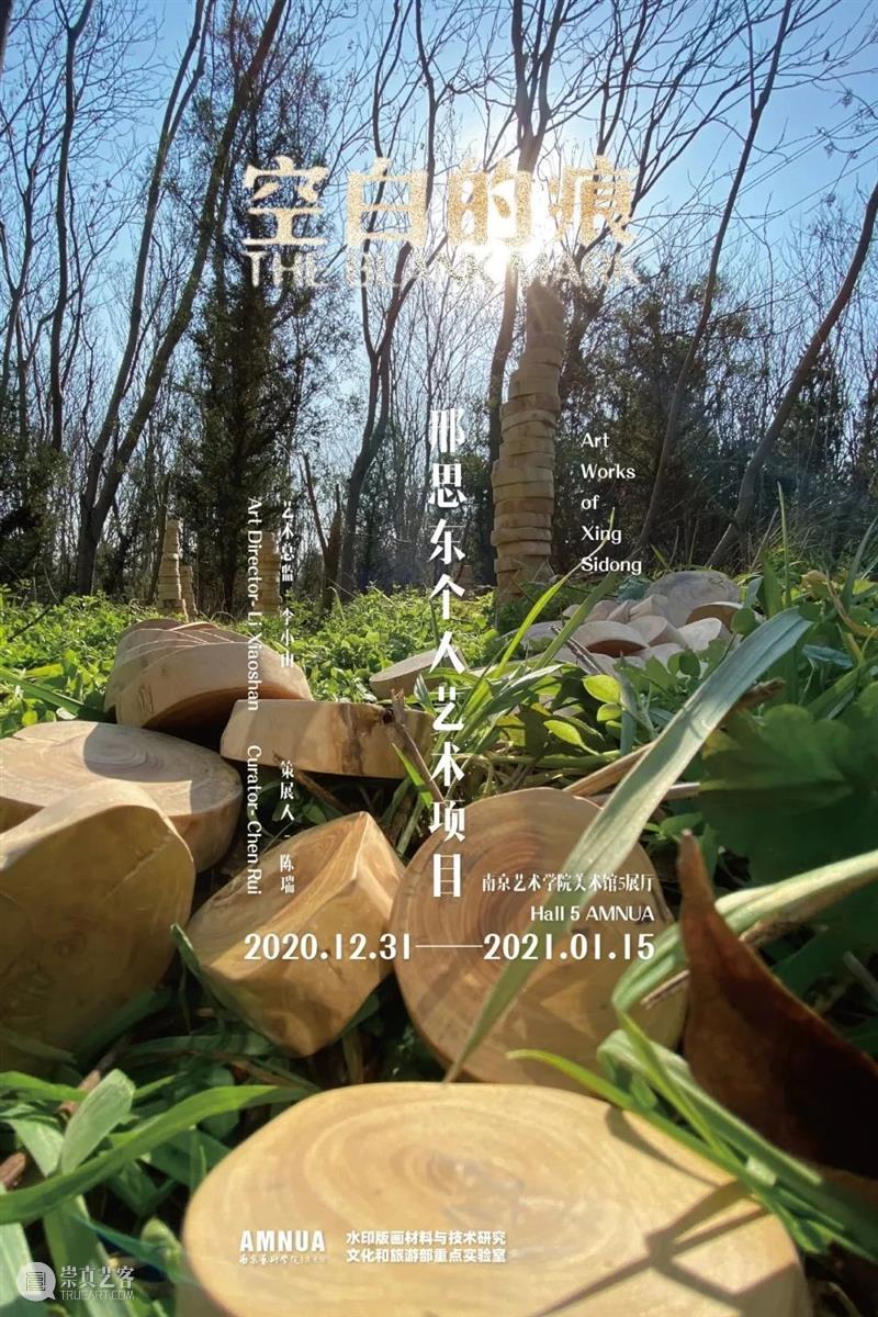 南京一月观展指南丨AMNUA艺术资讯 AMNUA 艺术 南京 指南 资讯 博物馆 美术馆 Museum 南京艺术学院美术馆 南京市 崇真艺客