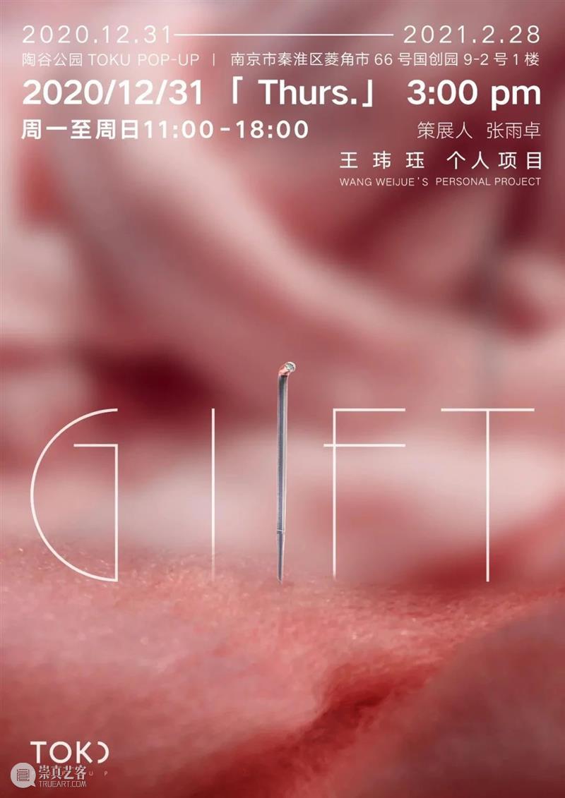 南京一月观展指南丨AMNUA艺术资讯 AMNUA 艺术 南京 指南 资讯 博物馆 美术馆 Museum 南京艺术学院美术馆 南京市 崇真艺客