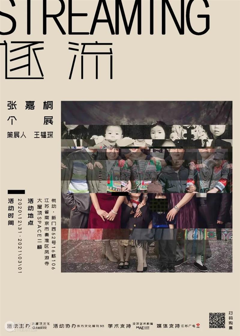 南京一月观展指南丨AMNUA艺术资讯 AMNUA 艺术 南京 指南 资讯 博物馆 美术馆 Museum 南京艺术学院美术馆 南京市 崇真艺客
