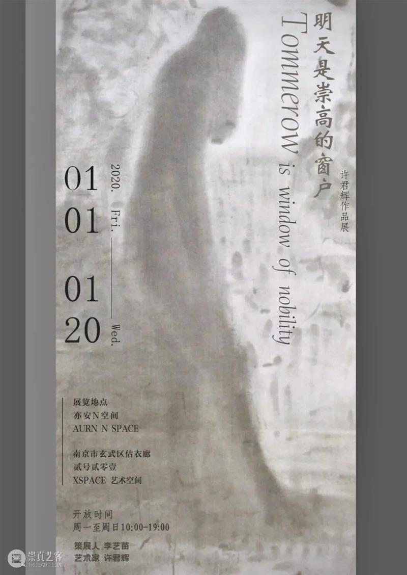 南京一月观展指南丨AMNUA艺术资讯 AMNUA 艺术 南京 指南 资讯 博物馆 美术馆 Museum 南京艺术学院美术馆 南京市 崇真艺客