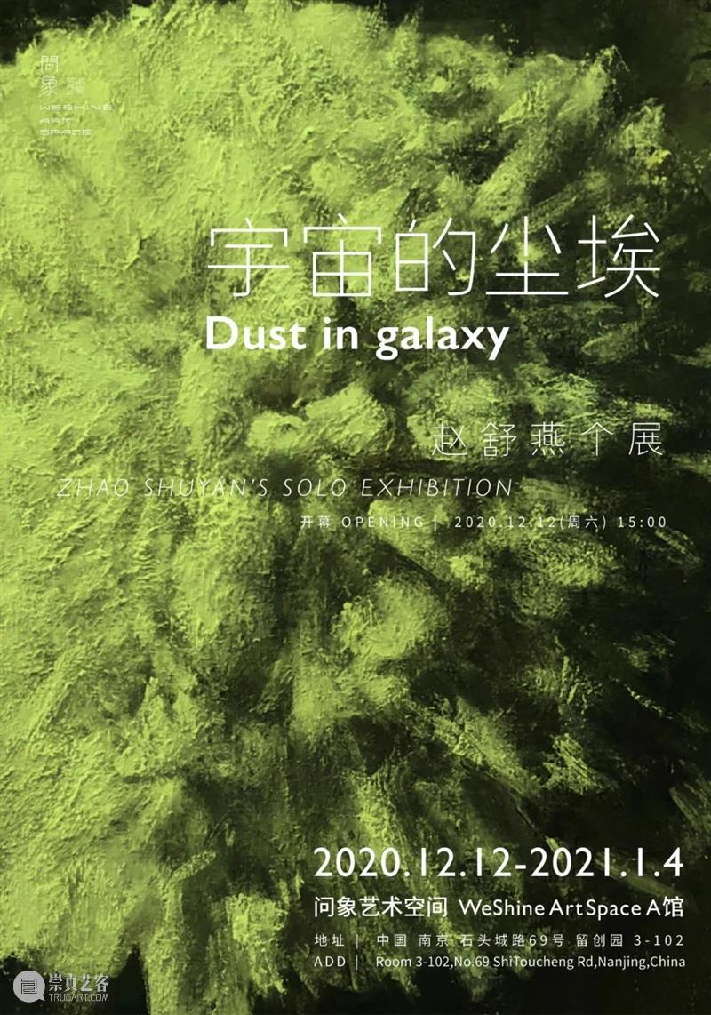 南京一月观展指南丨AMNUA艺术资讯 AMNUA 艺术 南京 指南 资讯 博物馆 美术馆 Museum 南京艺术学院美术馆 南京市 崇真艺客