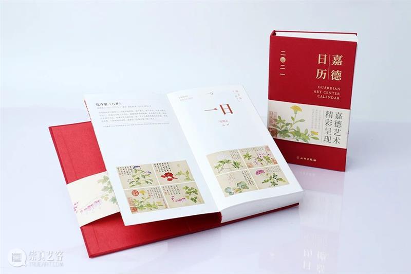一本日历,开启崭新的2021(内含福利) 日历 福利 案头 新年 嘉德日历2021 嘉德日历 珍奇 艺术 宝匣 名作 崇真艺客