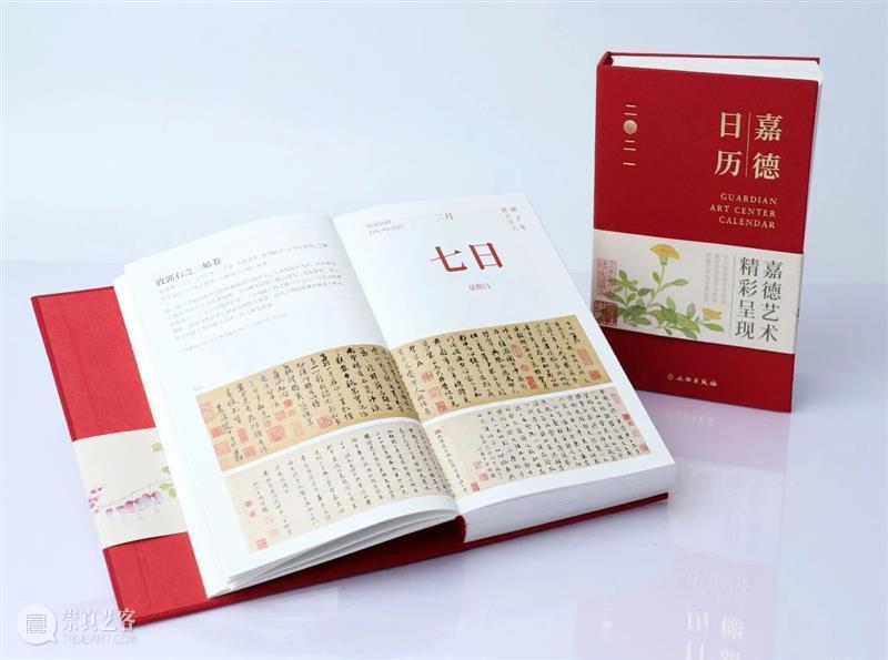 一本日历,开启崭新的2021(内含福利) 日历 福利 案头 新年 嘉德日历2021 嘉德日历 珍奇 艺术 宝匣 名作 崇真艺客