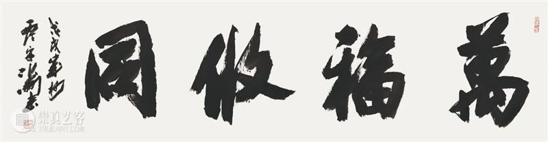 【爱社如家】西泠情缘——宋涛捐赠作品欣赏（三） 爱社 如家 作品 宋涛 西泠 情缘 编者按 西泠印社 文物 其中 崇真艺客