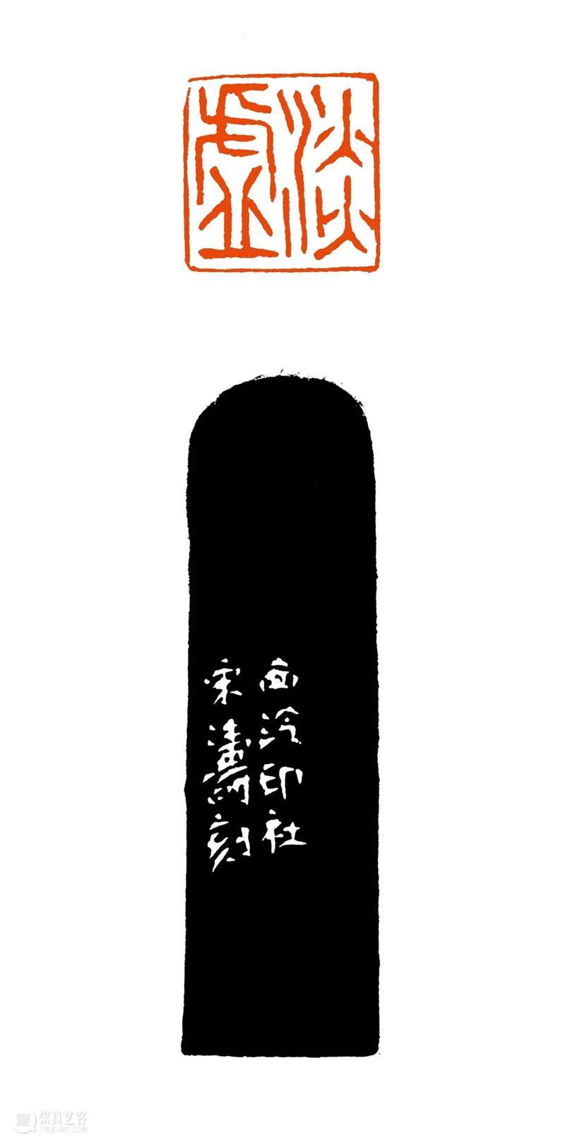 【爱社如家】西泠情缘——宋涛捐赠作品欣赏（三） 爱社 如家 作品 宋涛 西泠 情缘 编者按 西泠印社 文物 其中 崇真艺客