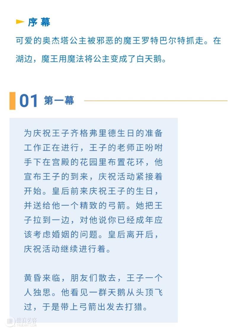 节目单丨今晚!广州大剧院!48只天鹅展翅飞翔 广州大剧院 节目单 天鹅 上海芭蕾舞团 白天鹅 广州 首席 明星 芭蕾 大师 崇真艺客