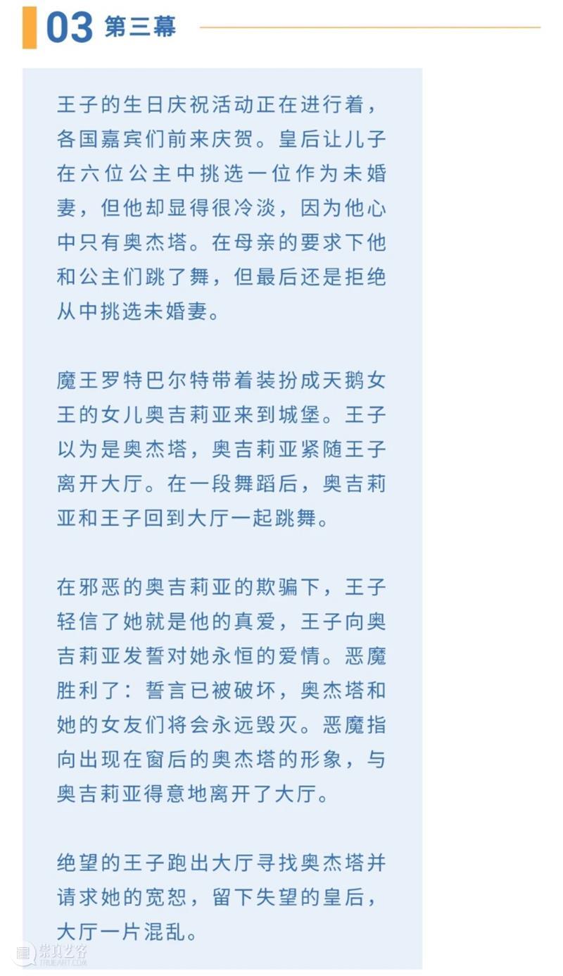 节目单丨今晚!广州大剧院!48只天鹅展翅飞翔 广州大剧院 节目单 天鹅 上海芭蕾舞团 白天鹅 广州 首席 明星 芭蕾 大师 崇真艺客