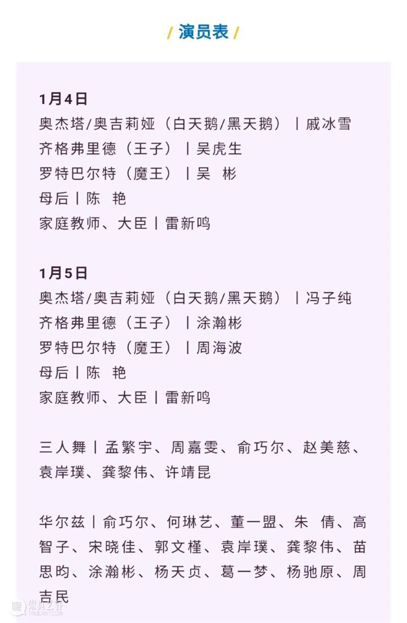 节目单丨今晚!广州大剧院!48只天鹅展翅飞翔 广州大剧院 节目单 天鹅 上海芭蕾舞团 白天鹅 广州 首席 明星 芭蕾 大师 崇真艺客
