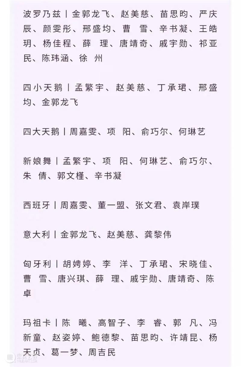 节目单丨今晚!广州大剧院!48只天鹅展翅飞翔 广州大剧院 节目单 天鹅 上海芭蕾舞团 白天鹅 广州 首席 明星 芭蕾 大师 崇真艺客
