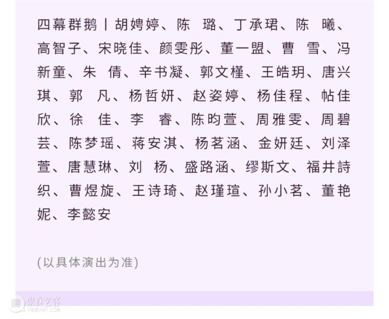 节目单丨今晚!广州大剧院!48只天鹅展翅飞翔 广州大剧院 节目单 天鹅 上海芭蕾舞团 白天鹅 广州 首席 明星 芭蕾 大师 崇真艺客