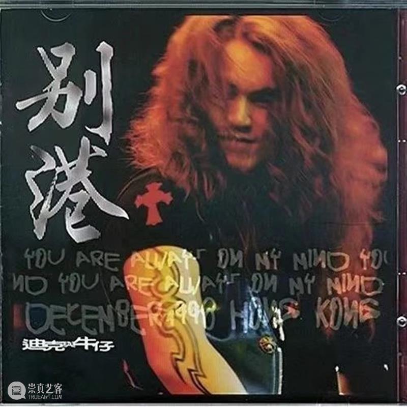 迪克牛仔走穴为生，是整个娱乐圈的悲哀 迪克牛仔 走穴 娱乐圈 文章 音乐 taolumusic 浑身 中年 肌肉男 北京 崇真艺客