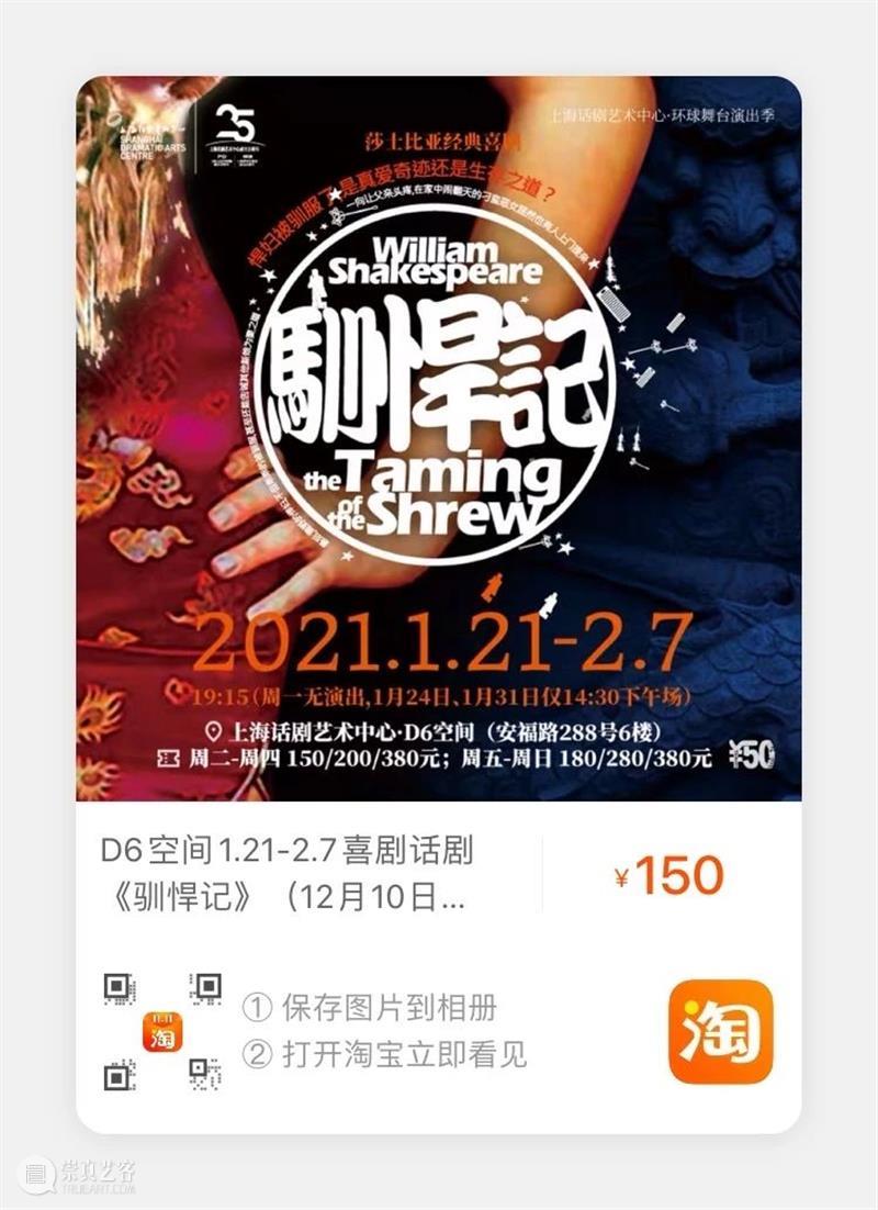 走进石库门的莎士比亚，让你在新的一年拥有全糖去冰的爱情 莎士比亚 石库门 爱情 喜剧 驯悍记 戏剧性 喜感 上海话剧艺术中心 英国 TNT 崇真艺客