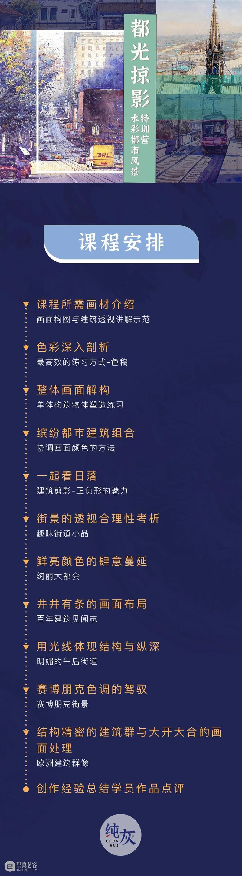 如何将身边风景变成唯美的水彩画面？ 风景 水彩 身边 画面 照片 都市 风光 视角 都光掠影 训练营 崇真艺客