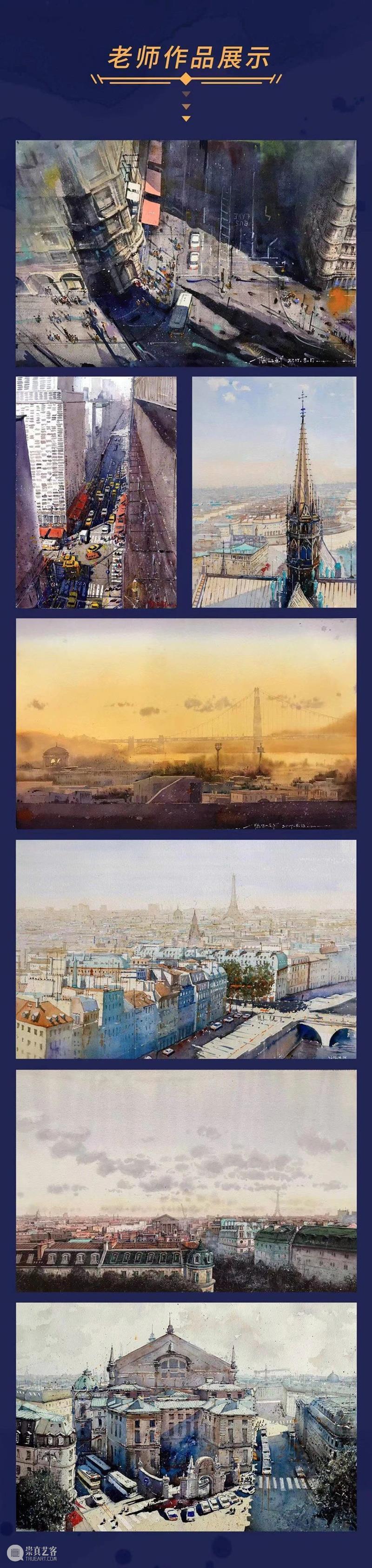 如何将身边风景变成唯美的水彩画面？ 风景 水彩 身边 画面 照片 都市 风光 视角 都光掠影 训练营 崇真艺客
