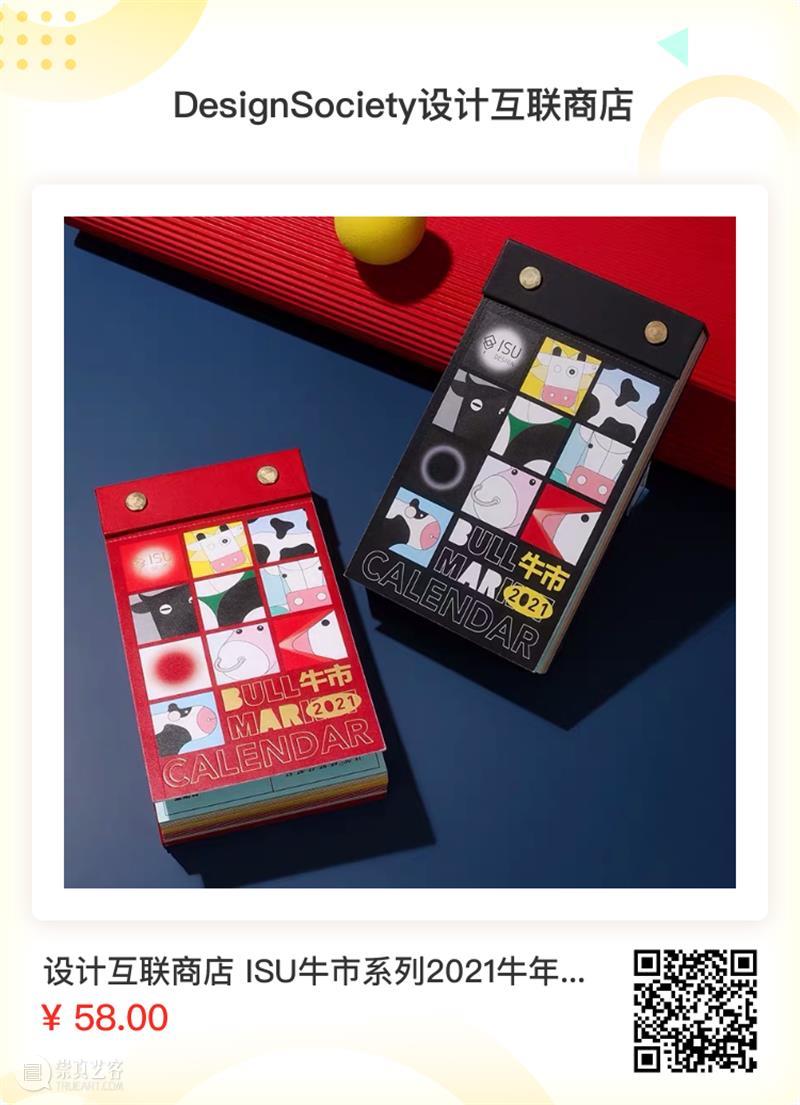 艺购 | 来一场有关时间的艺术体验 艺术 时间 2021新年 新气象 商店 台历 咖啡 好物 Market牛市 系列 崇真艺客