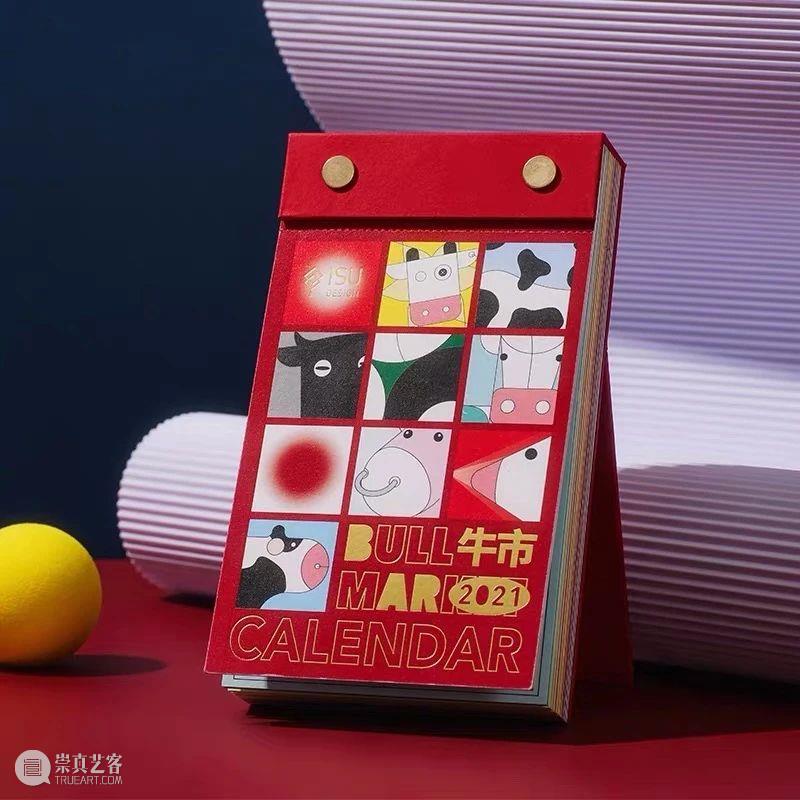 艺购 | 来一场有关时间的艺术体验 艺术 时间 2021新年 新气象 商店 台历 咖啡 好物 Market牛市 系列 崇真艺客