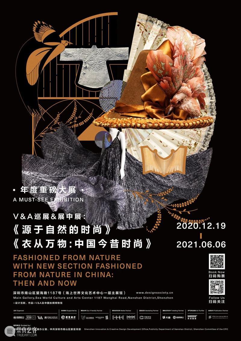 当我们在谈论可持续时尚时，我们在谈论什么？ 时尚 自然 关系 时尚界 以来 话题 英国 VA博物馆 中国丝绸博物馆 年度 崇真艺客