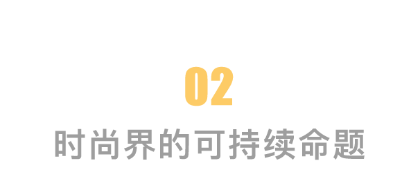 当我们在谈论可持续时尚时，我们在谈论什么？ 时尚 自然 关系 时尚界 以来 话题 英国 VA博物馆 中国丝绸博物馆 年度 崇真艺客