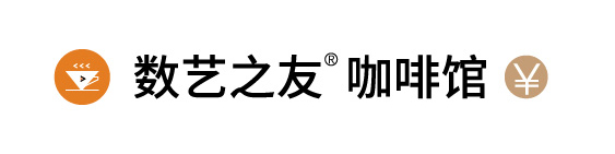 1月12日，广州站，『数艺之友咖啡馆』沙龙，全国巡回第八站即将举办！\r\n\r\n为了让更多“数艺之友”也可参与到晚宴交流中来，这次我们还新增了『吃瓜群众+晚宴』票，限10张，售空即止\r\n\r\n另外，为响应疫情防控要求，本场活动规模将限制在50人以下\r\n目前剩余坐席已不多，赶紧预约吧！ 广州站 数艺之友咖啡馆 沙龙 全国 晚宴 群众 疫情 要求 规模 以下 崇真艺客