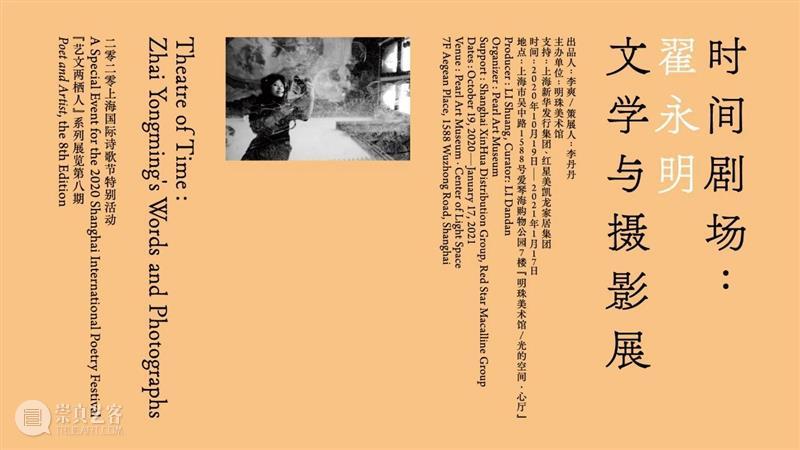 小寒 小寒 当前 时间 剧场 翟永明 文学 崇真艺客