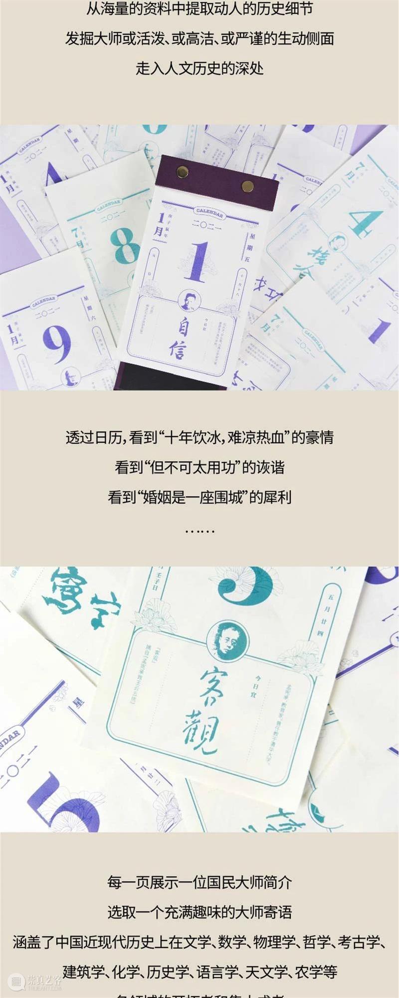 艺博文创 | 清华学人日历 开启崭新一年 清华 艺博文 学人 日历 清华大学艺术博物馆 公告 时间 本馆 校内 学生 崇真艺客