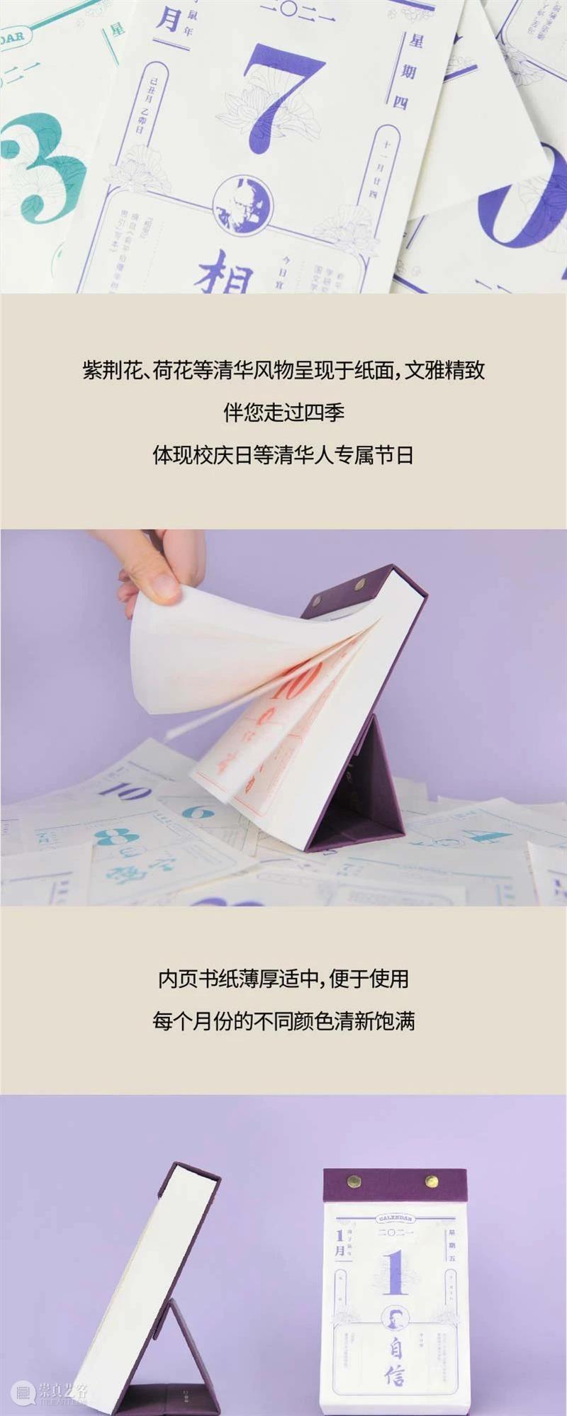 艺博文创 | 清华学人日历 开启崭新一年 清华 艺博文 学人 日历 清华大学艺术博物馆 公告 时间 本馆 校内 学生 崇真艺客
