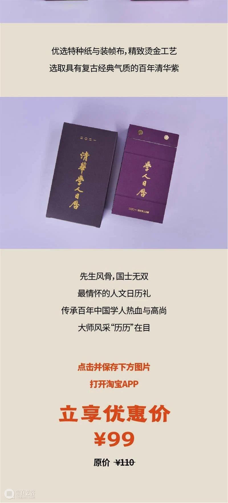 艺博文创 | 清华学人日历 开启崭新一年 清华 艺博文 学人 日历 清华大学艺术博物馆 公告 时间 本馆 校内 学生 崇真艺客