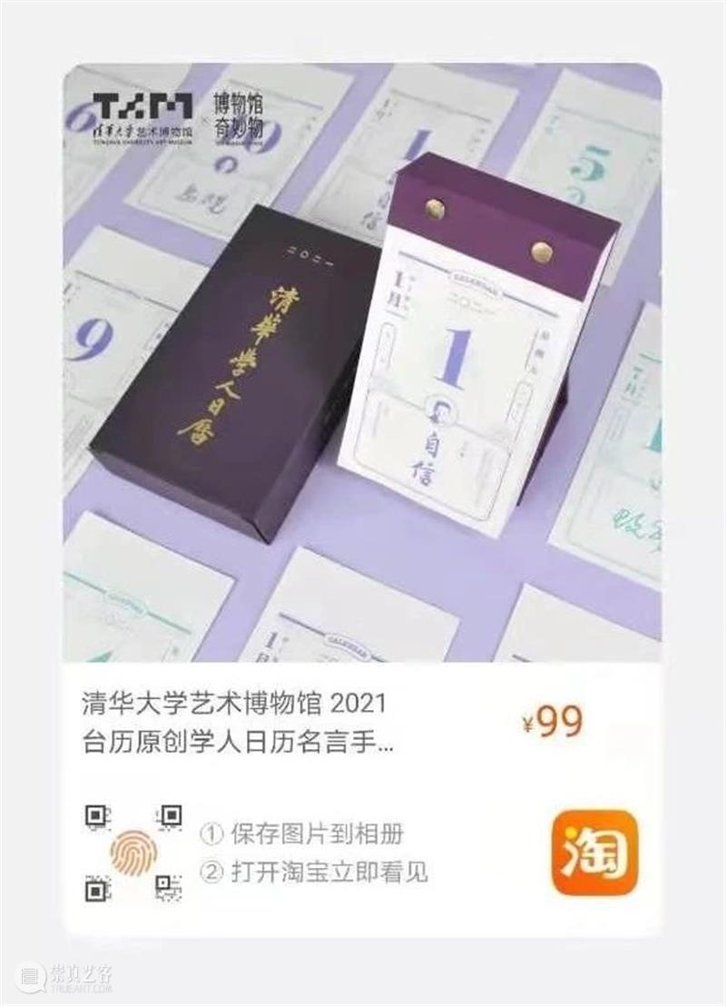 艺博文创 | 清华学人日历 开启崭新一年 清华 艺博文 学人 日历 清华大学艺术博物馆 公告 时间 本馆 校内 学生 崇真艺客
