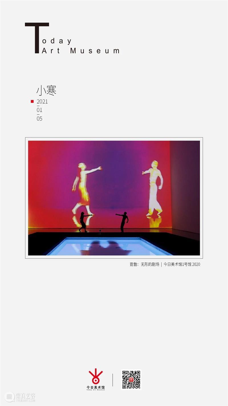 「今日」小寒 崇真艺客