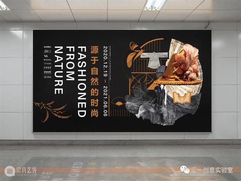 源于自然的时尚 | 展览平面设计概念 时尚 概念 平面 源于自然的时尚 中展 万物 中国 今昔 英国 VA博物馆 崇真艺客