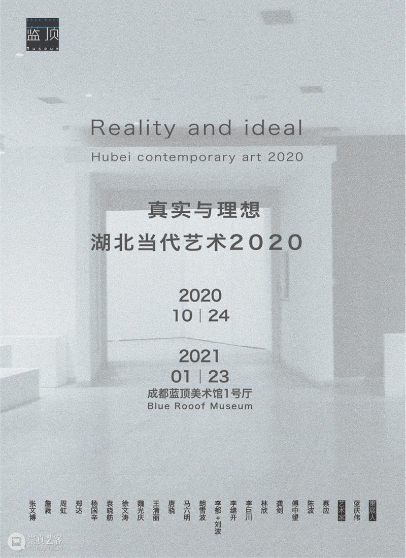 作品赏析|真实与理想：湖北当代艺术2020（伍） 作品 艺术 湖北 理想 编者按 美术馆 背后 东西 状态 观者 崇真艺客