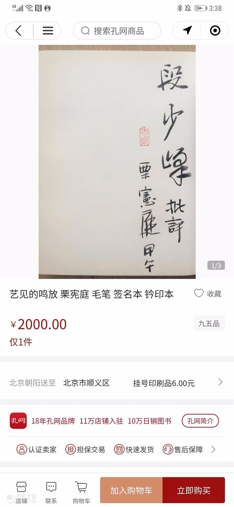 孔夫子旧书网二三事 | 隐秘的故纸堆 孔夫子旧书网 故纸堆 书桌 孔夫子 事情 近期 读书人 世界 角色 层面 崇真艺客