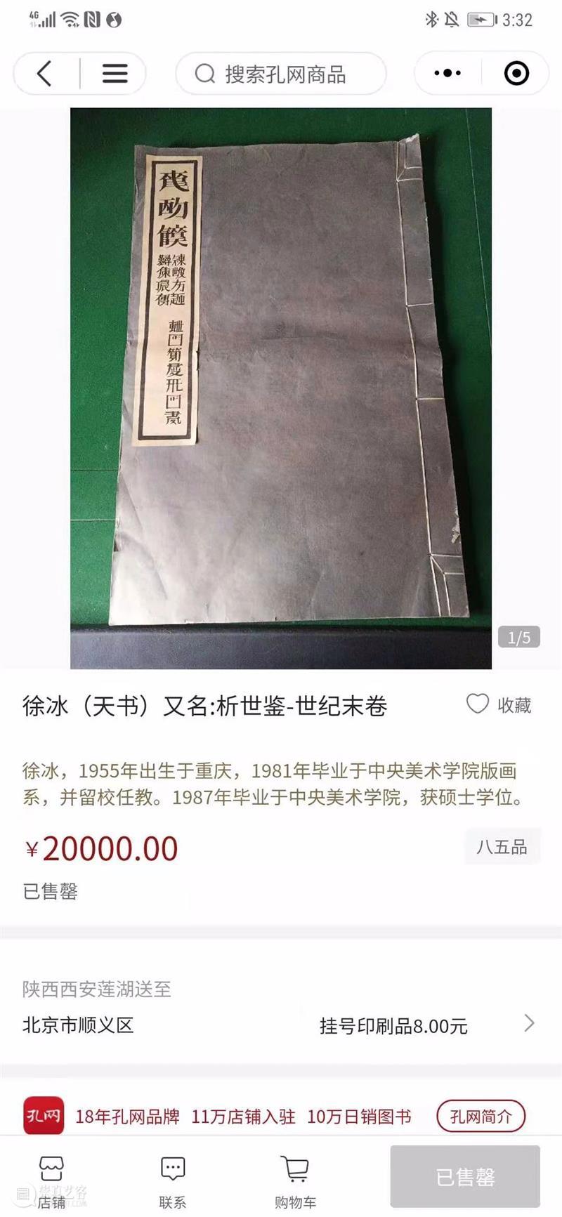 孔夫子旧书网二三事 | 隐秘的故纸堆 孔夫子旧书网 故纸堆 书桌 孔夫子 事情 近期 读书人 世界 角色 层面 崇真艺客