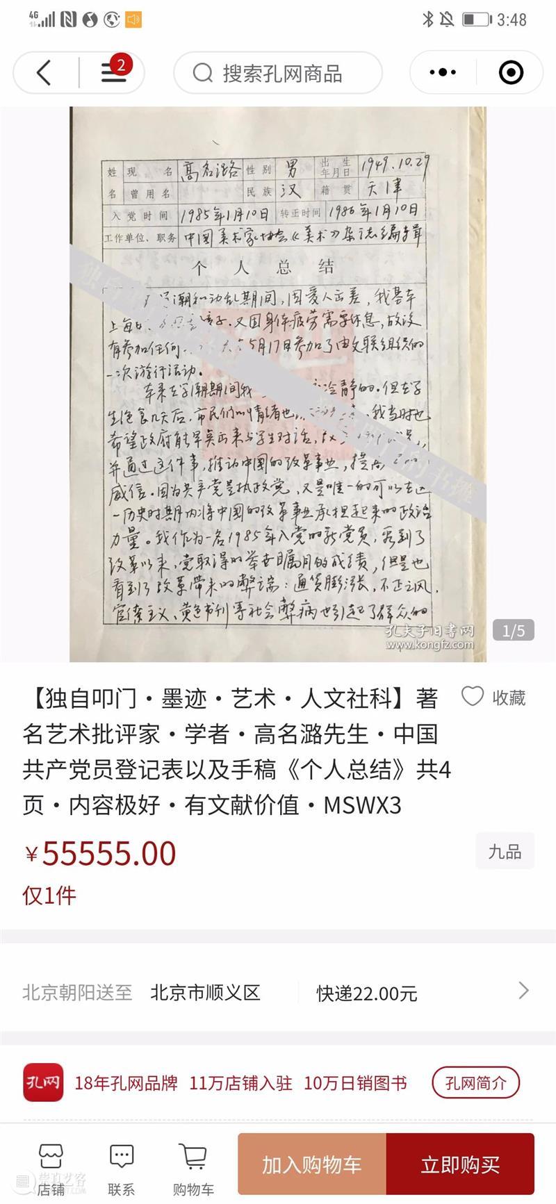 孔夫子旧书网二三事 | 隐秘的故纸堆 孔夫子旧书网 故纸堆 书桌 孔夫子 事情 近期 读书人 世界 角色 层面 崇真艺客