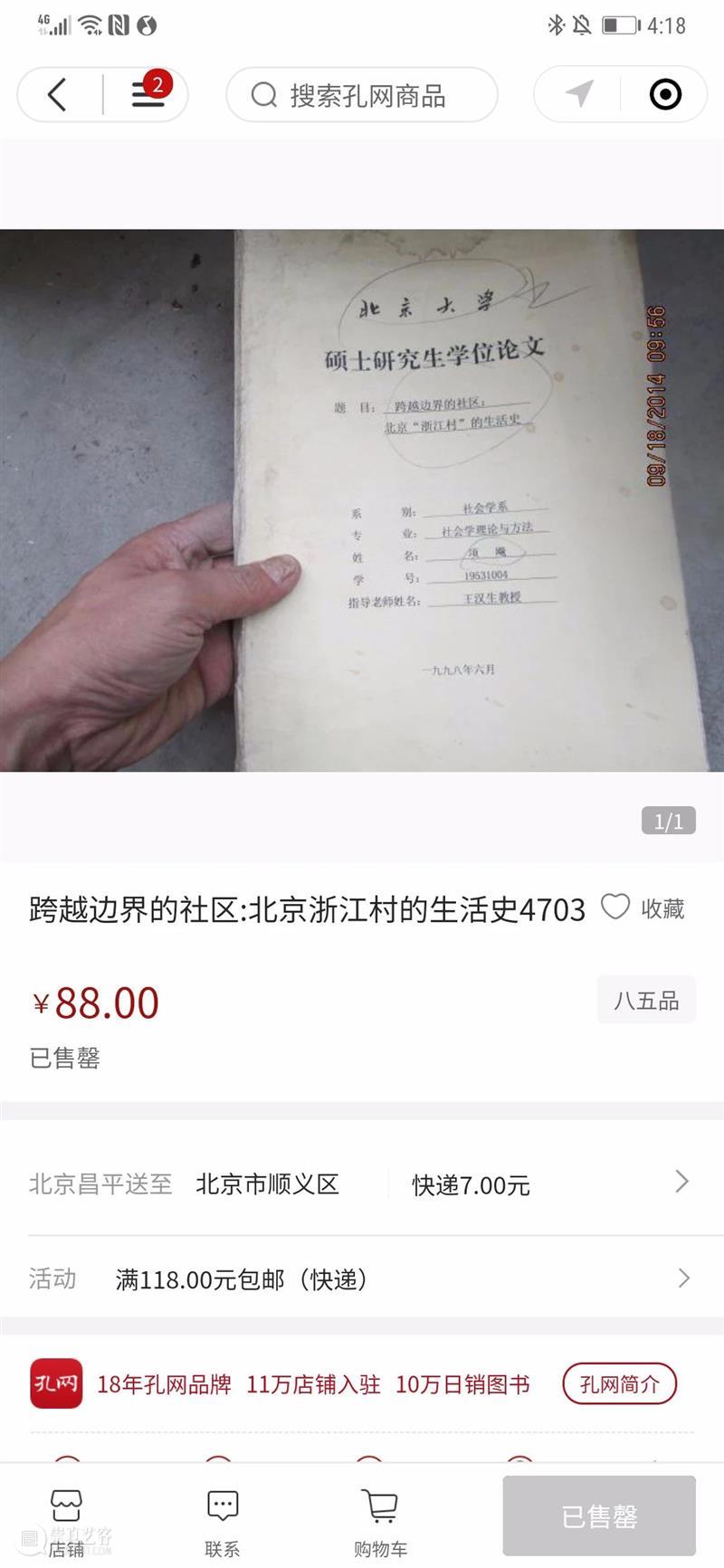 孔夫子旧书网二三事 | 隐秘的故纸堆 孔夫子旧书网 故纸堆 书桌 孔夫子 事情 近期 读书人 世界 角色 层面 崇真艺客